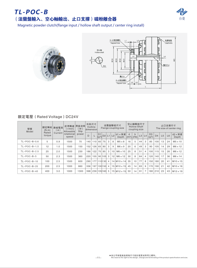 內殼旋轉中空軸磁粉離合器規(guī)格型號參數表